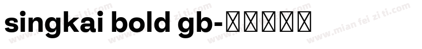 singkai bold gb字体转换